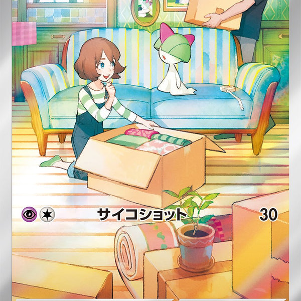 状態A】ラルトス[083/078][AR][SV1S]