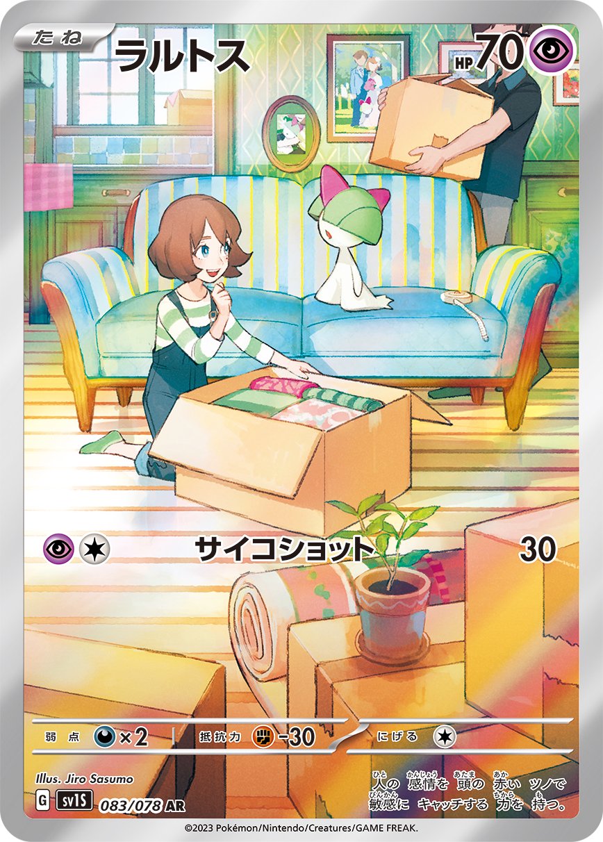 【状態A-】ラルトス[083/078][AR][SV1S]
