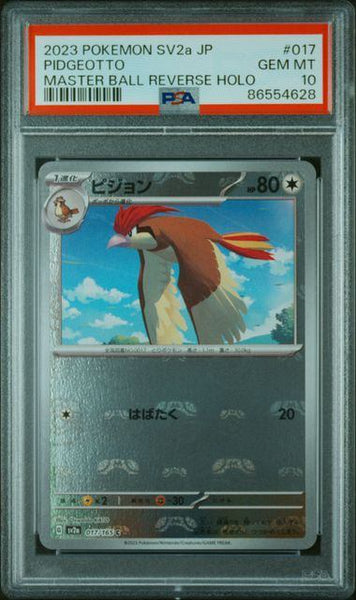 ピジョン マスターボール psa10 PSA10鑑定品】ピジョン(マスターボールミラー)[017/165][C][SV2a