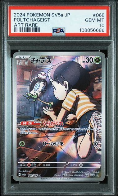 【PSA10鑑定品】チャデス[068/066][AR][SV5a]【108856686/実物写真掲載】