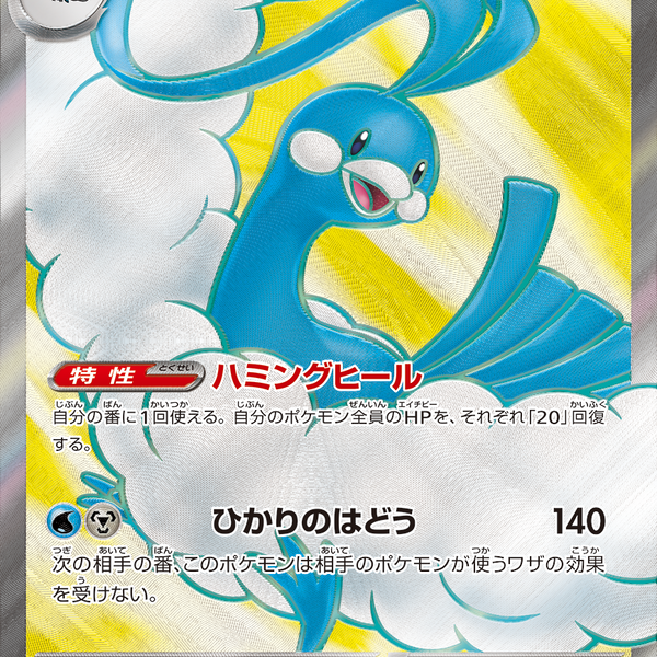 ポケモンカード　Mチルタリスex　sr SR MチルタリスEX 買取 | [XY10] めざめる超王 | ポケモンカード高価
