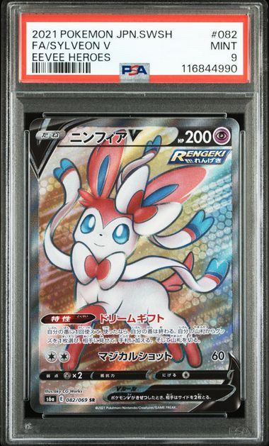 ニンフィアV sa S6a イーブイヒーローズ 083/069 PSA10】ニンフィアV SA (SR) {083/069} [S6a] - magi通販