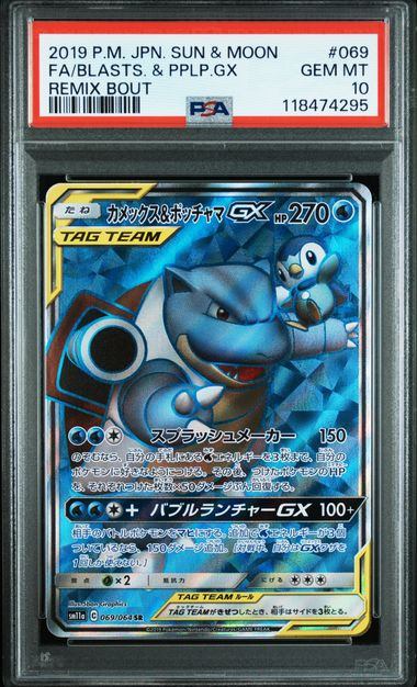 【PSA10鑑定品】カメックス&ポッチャマGX[069/064][SR][SM11a]【118474295/実物写真掲載】