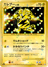 エレブー ☆ Pt1 ギンガの覇道 095/096 rbw4qJYNHU4Cj1eq6cDJjJ9W5lgNhT