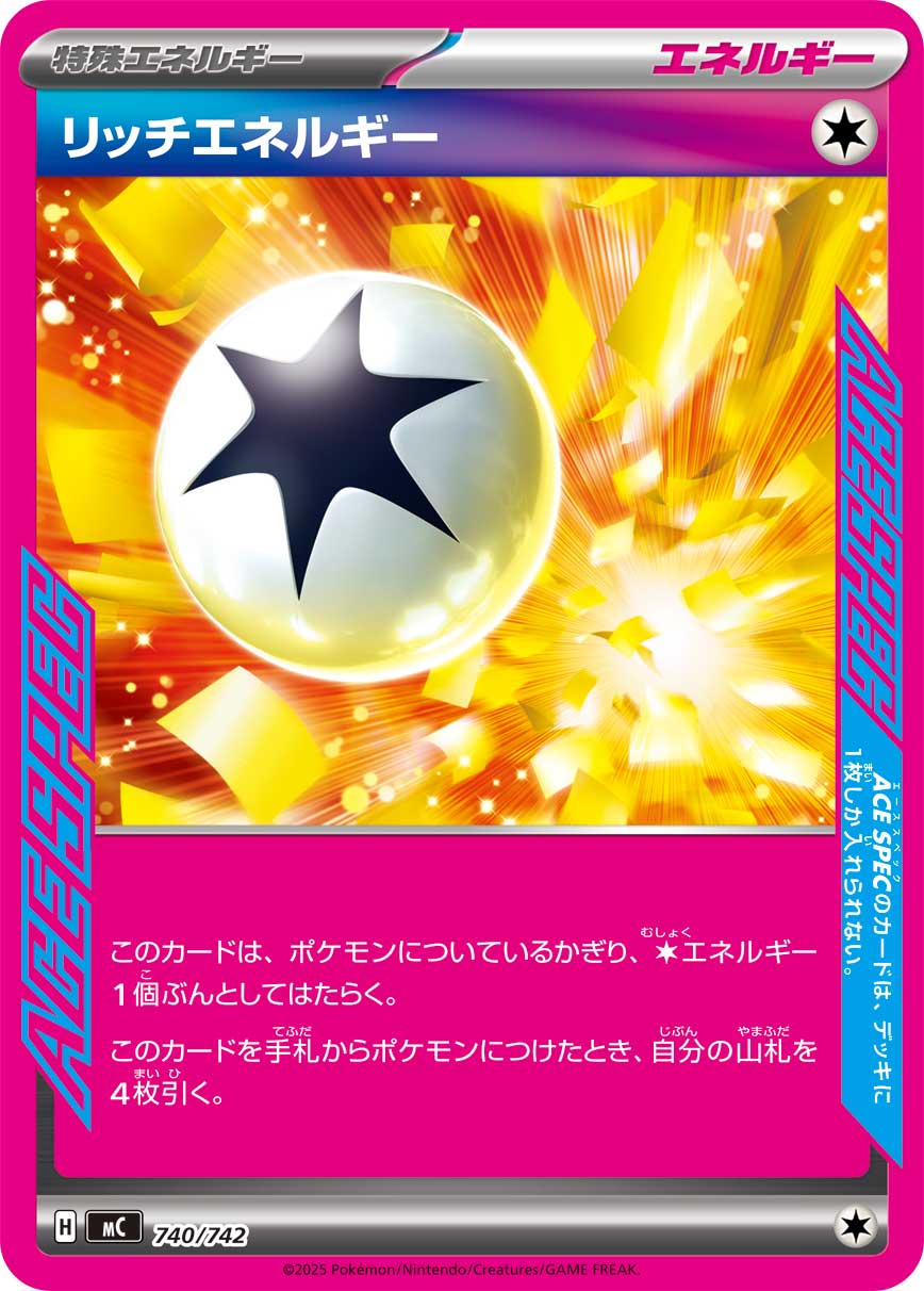 【SALE特価】リッチエネルギー(ノーマル仕様)[740/742][-][MC]