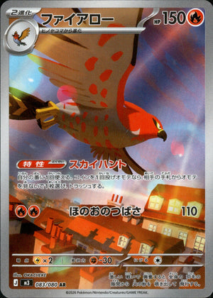 【状態A】ファイアロー[083/080][AR][M3]