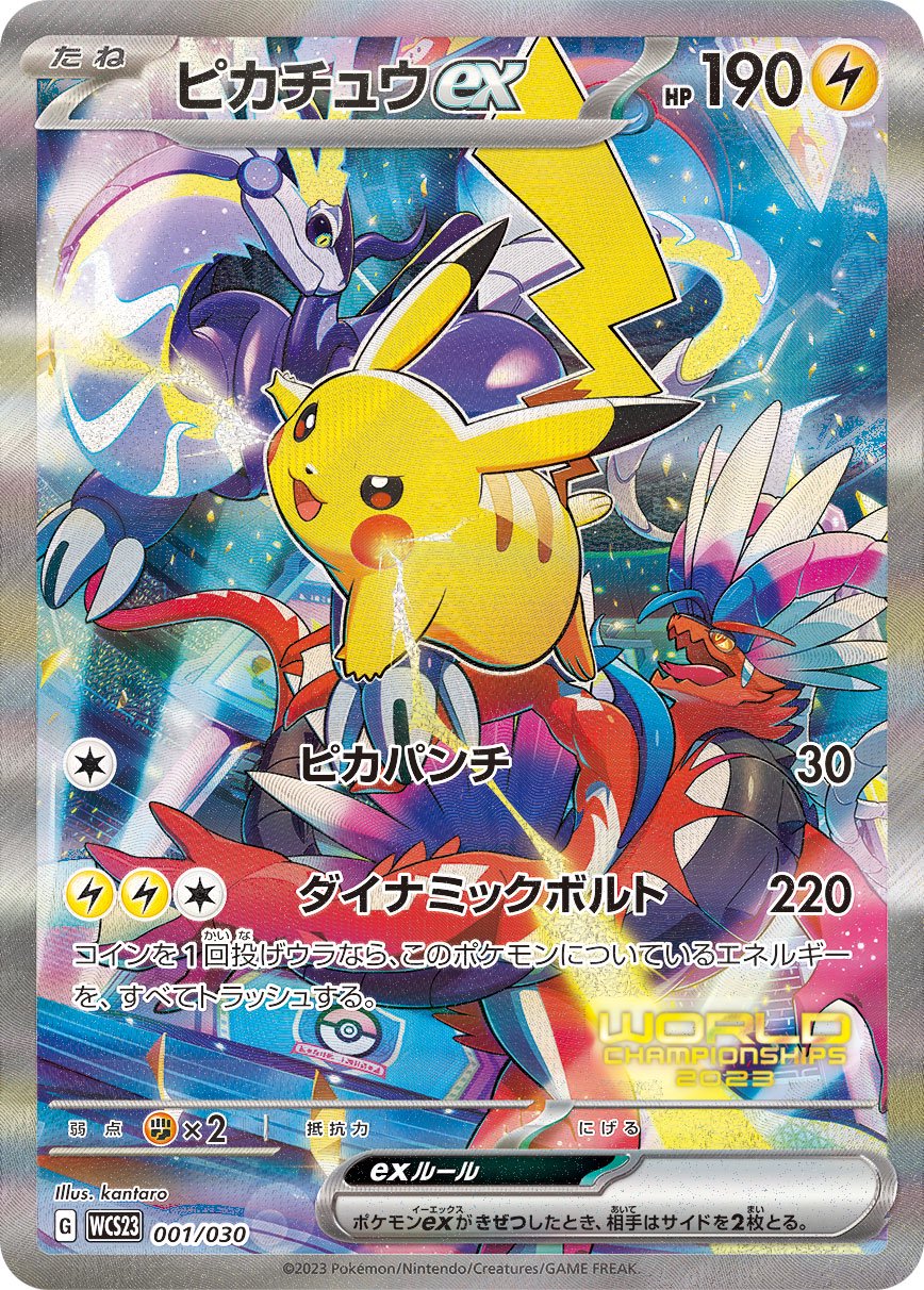 ポケモン ピカチュウ EX 200 HP - メルカリ