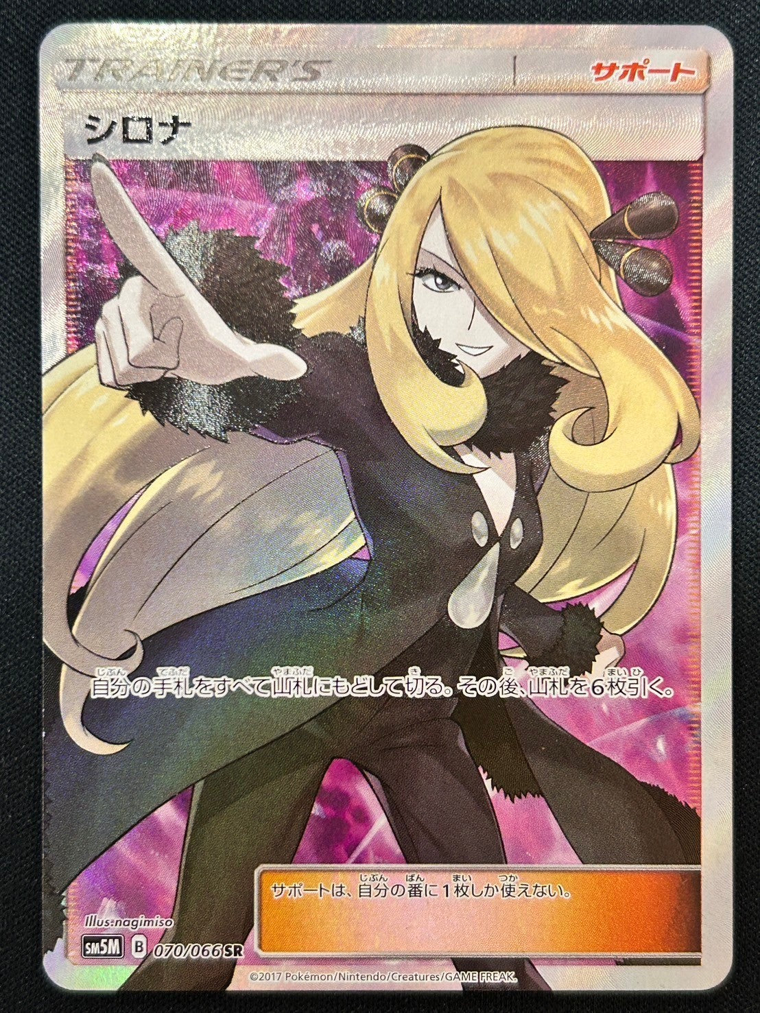 【状態A-】シロナ[070/066][SR][SM5M]【実物写真掲載】【管理コード:	ITMF5H1SDEYG】