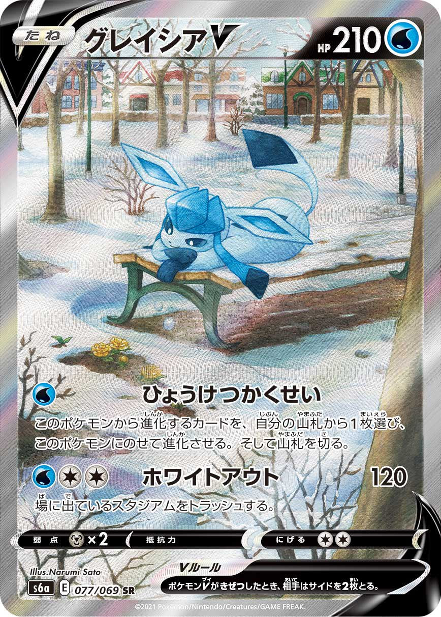 【SALE特価】グレイシアV(スペシャルアート)[077/069][SR/SA][S6a]