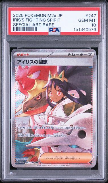 【PSA10鑑定品】アイリスの闘志[247/193][SAR][M2a]【151340576/実物写真掲載】