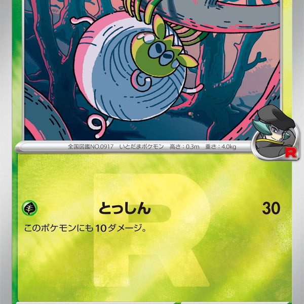 ポケカ　タマンチュラ　ロケット団　ミラー　psa10 状態A】ロケット団のタマンチュラ(ロケット団ミラー)[015/193][-][M2a]