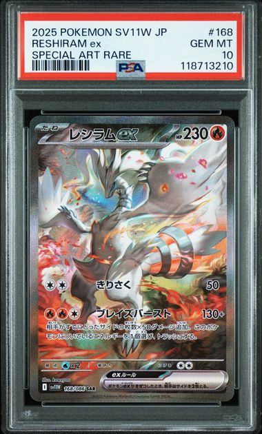 【PSA10鑑定品】レシラムex[168/086][SAR][SV11W]【118713210/実物写真掲載】