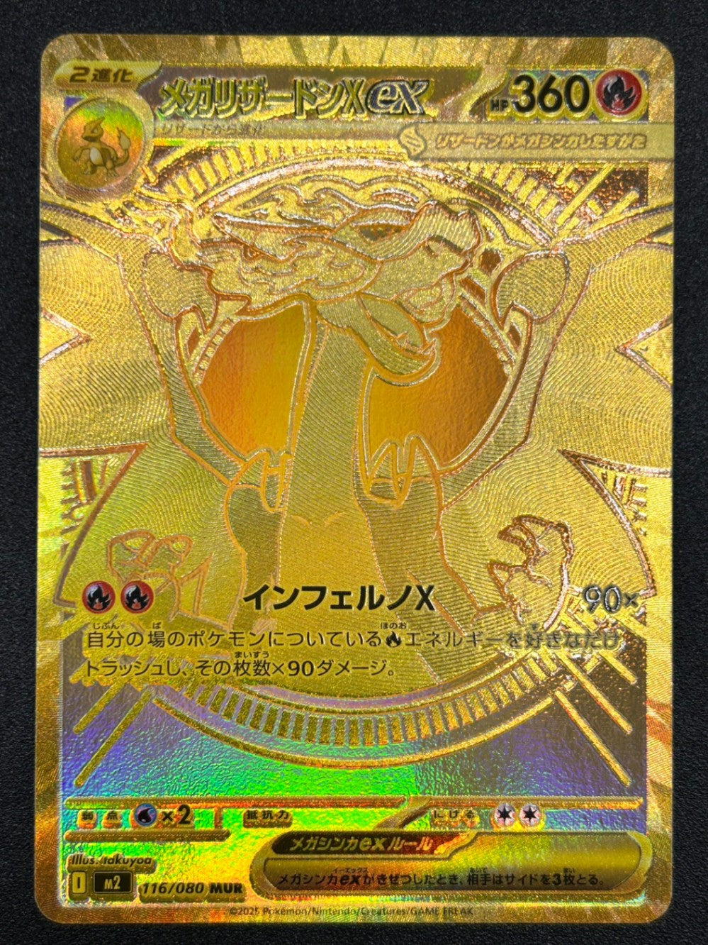 M2】インフェルノX