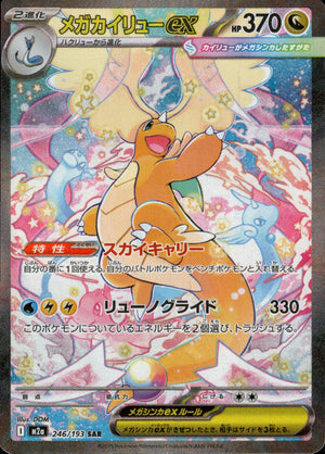 m2a 237/193 sar ポケモンカード M2a】MEGAドリームex