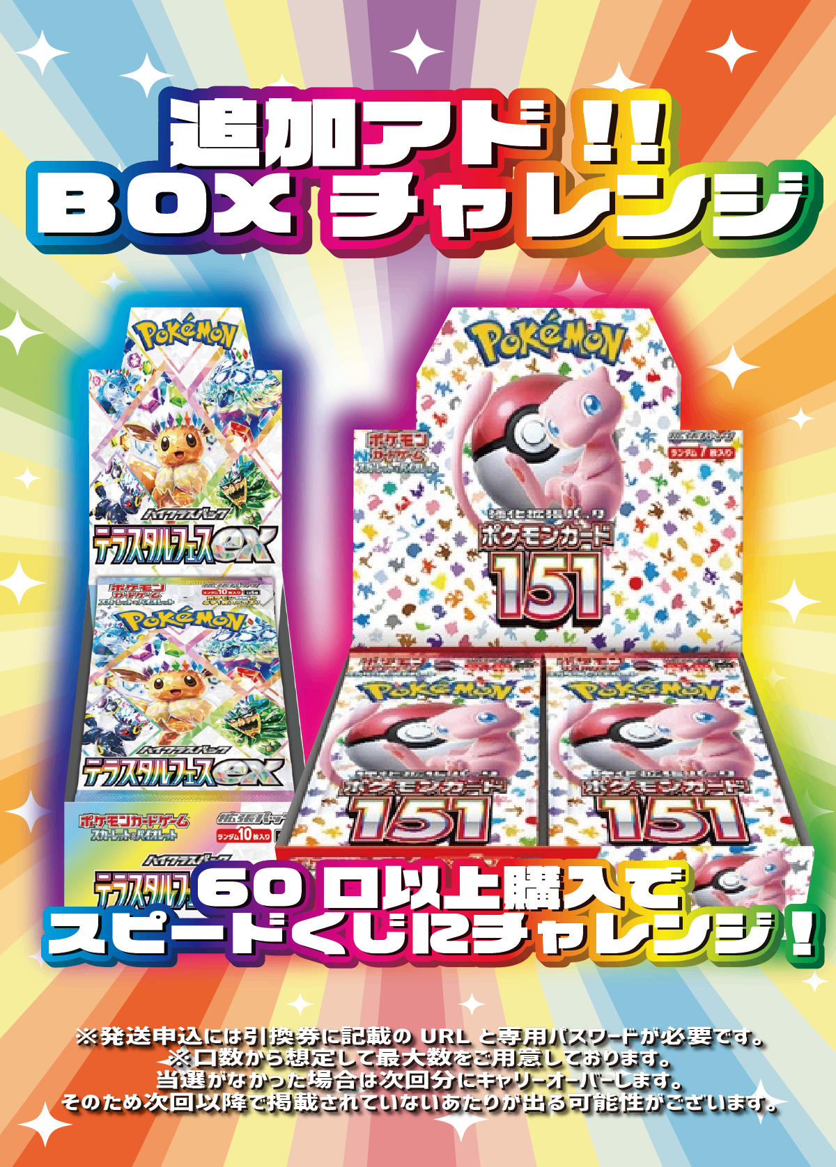 【大好評99円ポケカオリパ】第７１弾バーゲンくじ【タッグオールスターズ+バトパ+テラフェス+151！とにかくBOXまみれな1口99円10000口】