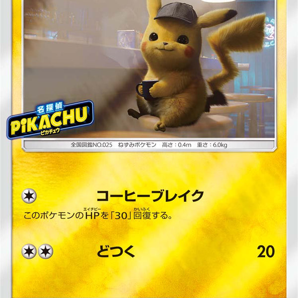 ポケモンカード 名探偵ピカチュウ プロモ 339/SM-P ミラー ポケモン