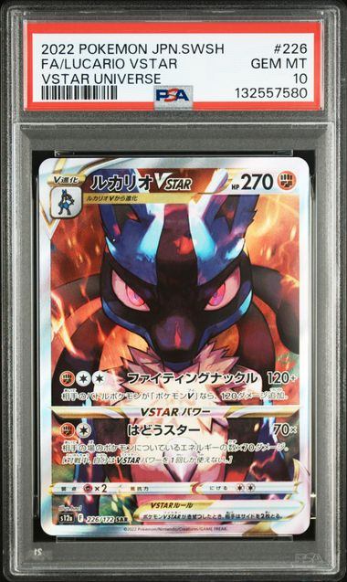 【PSA10鑑定品】ルカリオVSTAR[226/172][SAR][S12a]【132557580/実物写真掲載】