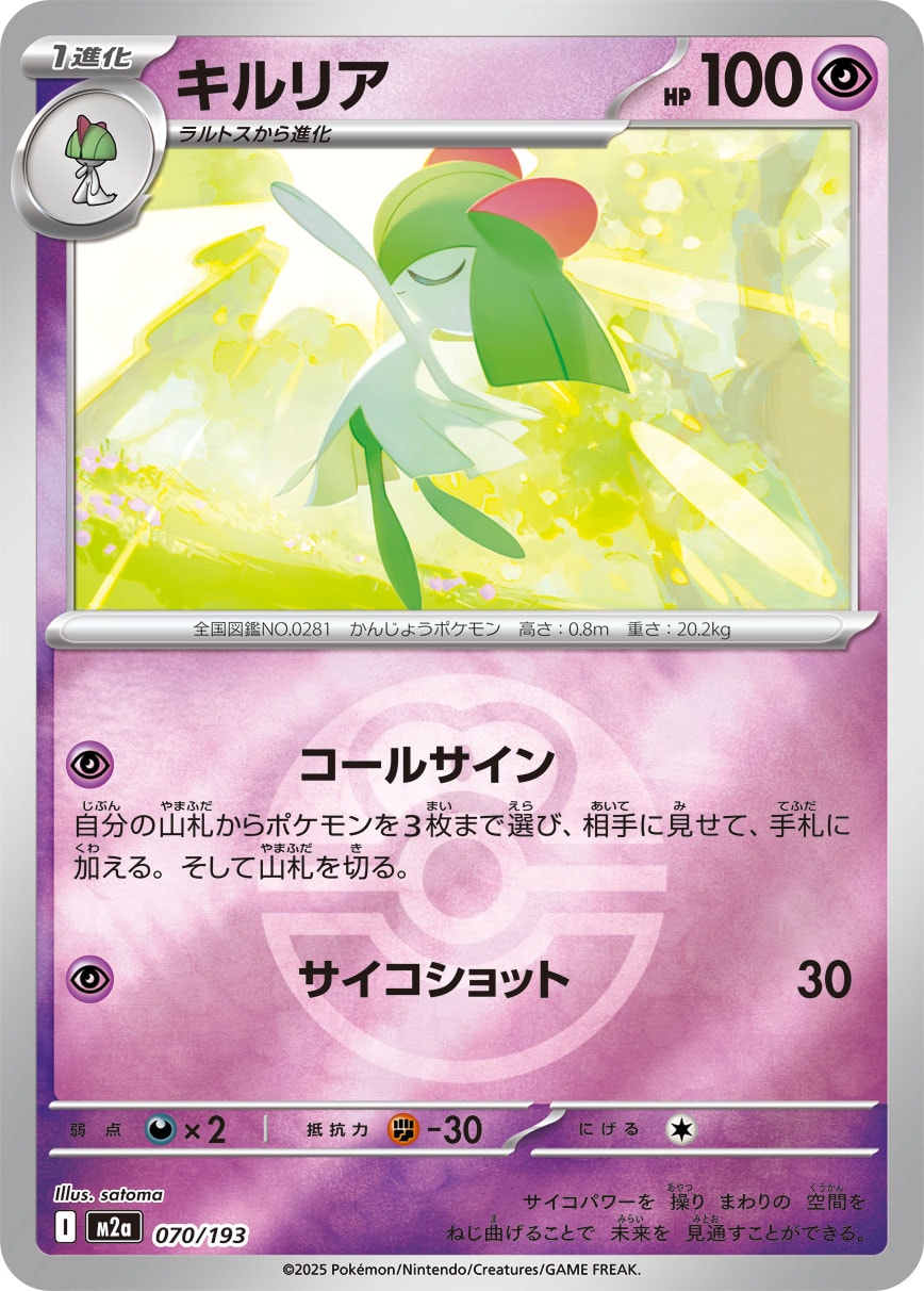 【状態B】キルリア(ボールミラー)[070/193][-][M2a]