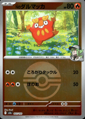 【状態A】Nのダルマッカ(ボールミラー)[027/193][-][M2a]