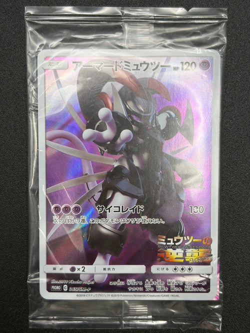 【状態B】アーマードミュウツー(フルアート)(未開封)[365/SM-P][P][プロモ]【実物写真掲載】【管理コード:	ITMNYGT2JZAY】