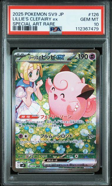 【PSA10鑑定品】リーリエのピッピex[126/100][SAR][SV9]【112367479/実物写真掲載】