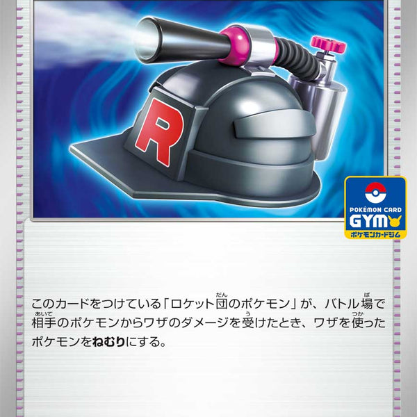 状態A】ロケット団のさいみん装置[267/SV-P][-][プロモ]