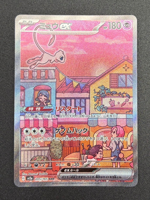 【状態A】ミュウex[205/165][SAR][SV2a]【実物写真掲載】【管理コード:	IT0ETZMFKWW0】
