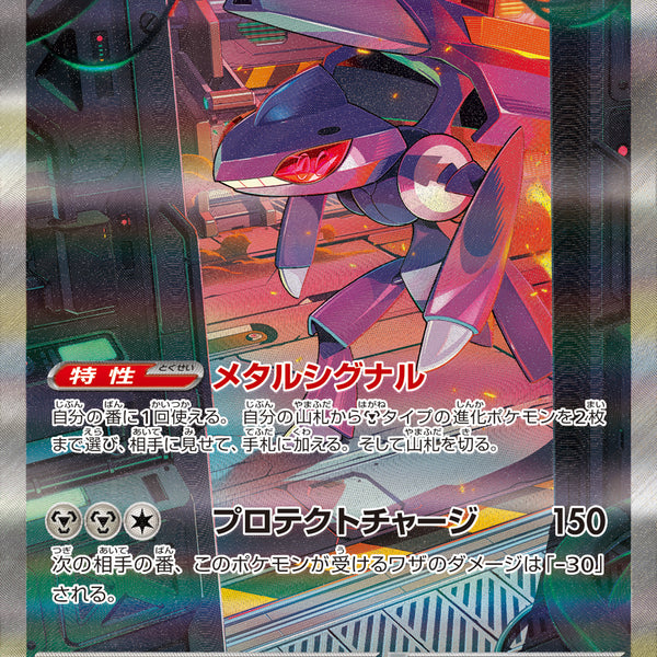 c*d様 ゲノセクトex SAR SV11B ブラックボルト 172/086 状態A-】ゲノセクトex[172/086][SAR][SV11B]