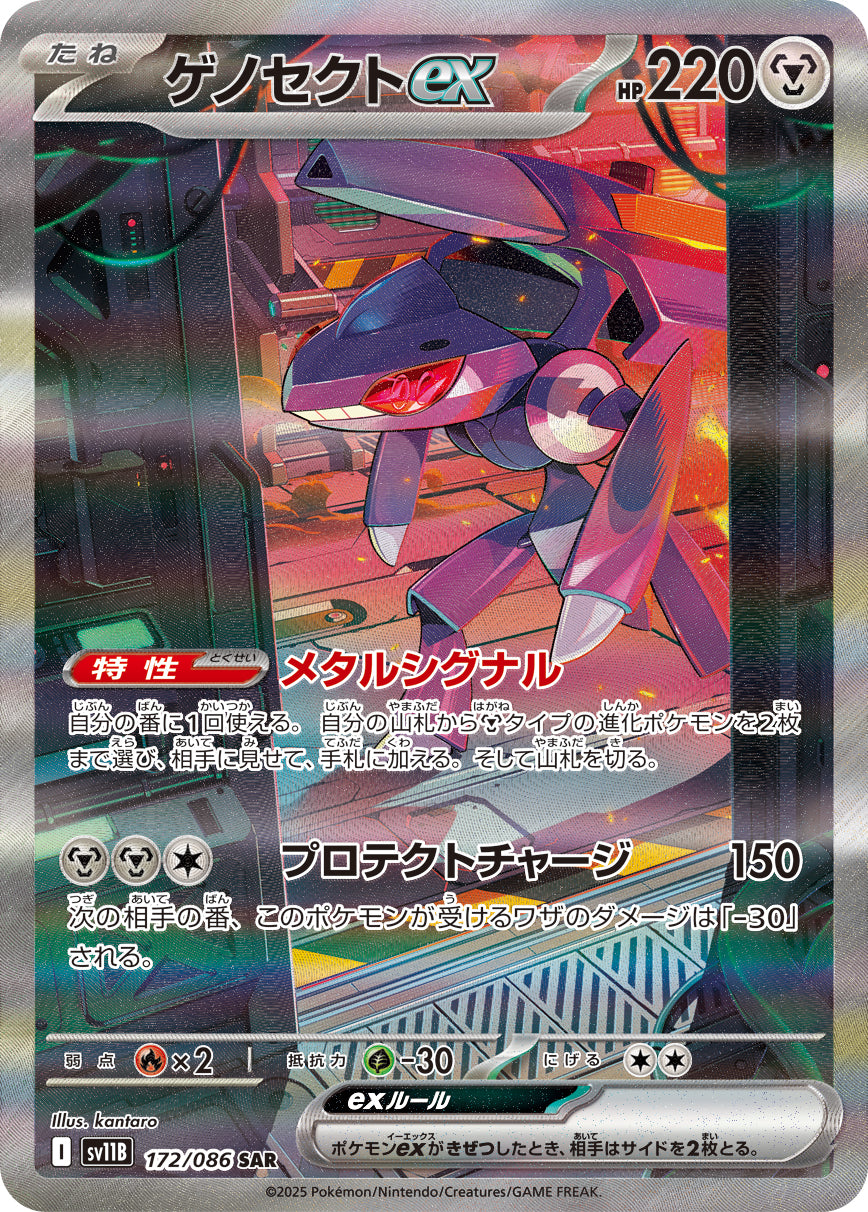 【状態D】ゲノセクトex[172/086][SAR][SV11B]