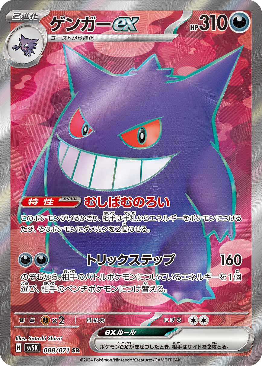 人気ポケモン特集-ゲンガー