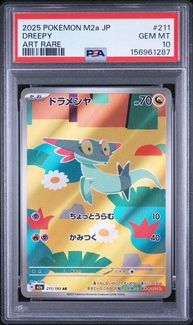 【PSA10鑑定品】ドラメシヤ[211/193][AR][M2a]【156961287/実物写真掲載】