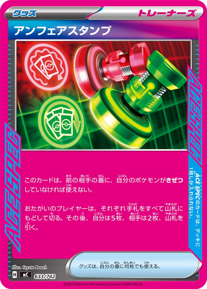 【状態A-】アンフェアスタンプ(ノーマル仕様)[633/742][-][MC]