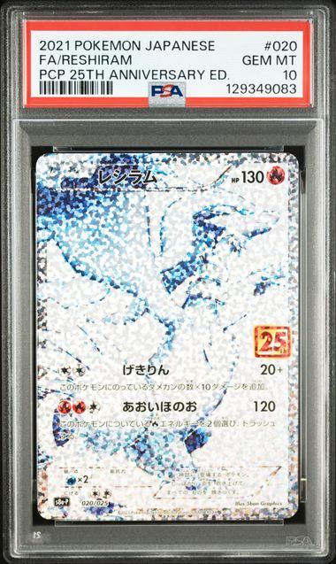 【PSA10鑑定品】レシラム(25th)(※公式大会使用不可※)[020/025][P][S8a-P/プロモ]【129349083/実物写真掲載】