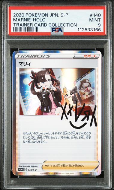 【PSA9鑑定品】マリィ(R仕様)[140/S-P][P][プロモ]【112533166/実物写真掲載】