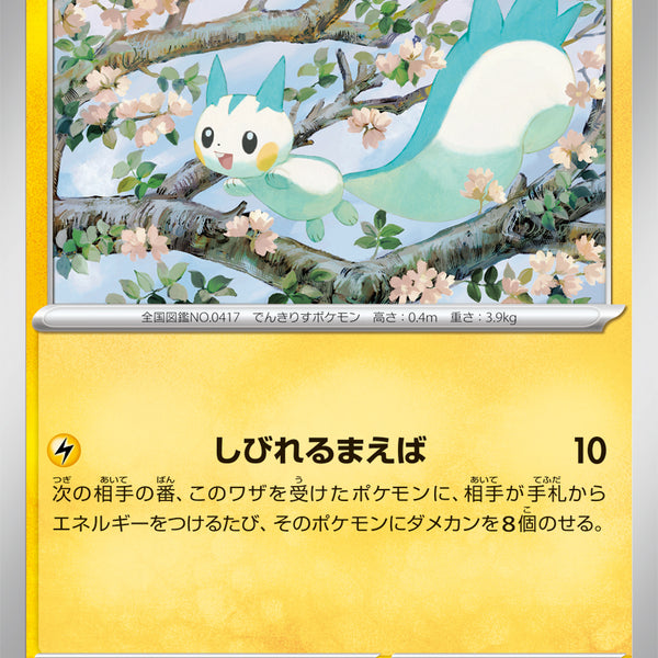 パチリス PSA8 1st Edition 085/090 psa8 状態A】パチリス[033/063][C][M1S]