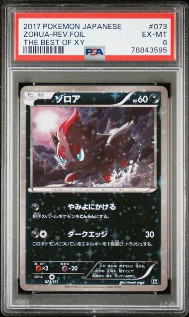 【PSA6鑑定品】ゾロア(ミラー)[073/171][-][XY]【78843595/実物写真掲載】