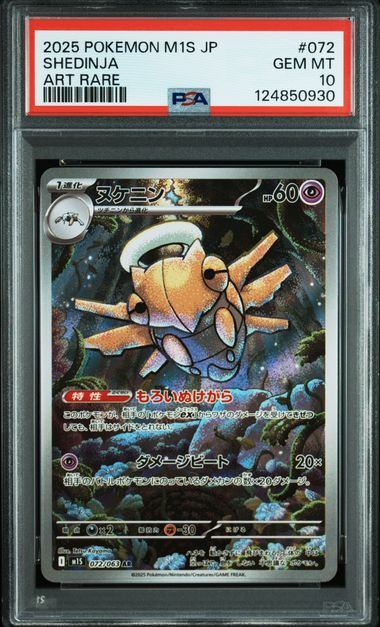 【PSA10鑑定品】ヌケニン[072/063][AR][M1S]【124850930/実物写真掲載】