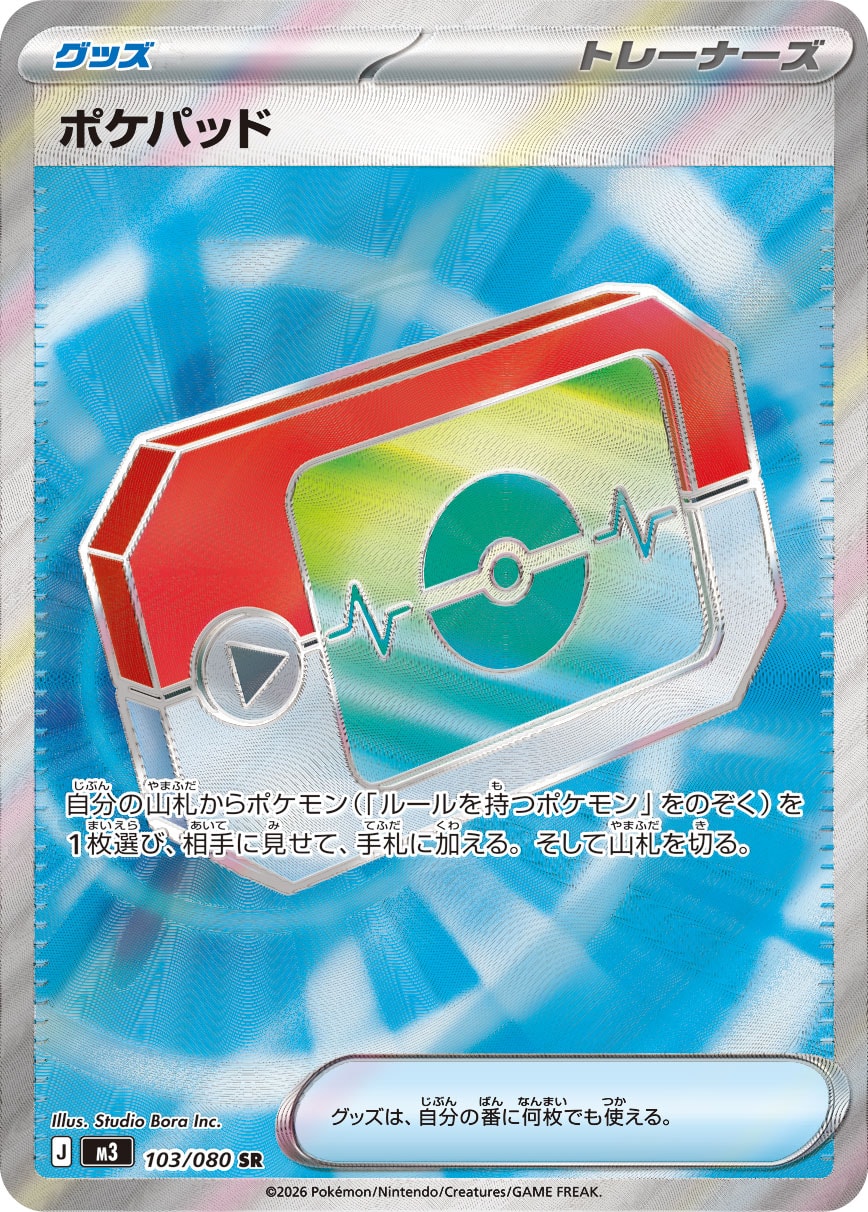 【SALE特価】ポケパッド[103/080][SR][M3]