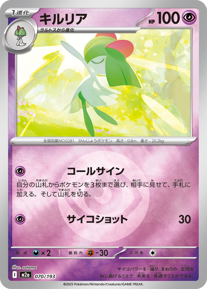 【状態A】キルリア(タイプミラー)[070/193][-][M2a]