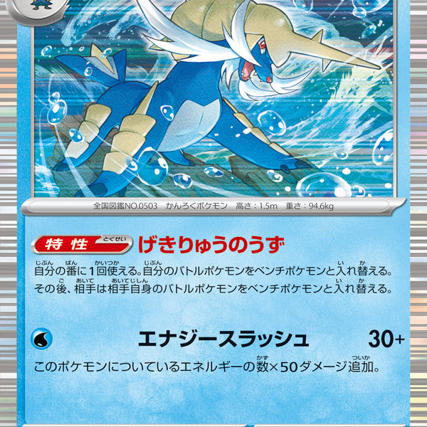 ポケモン【SR 以上３１枚】SAR6枚(チェレン、ダイケンキ等) 445円/枚 状態A】ダイケンキ[020/086][R][SV11W]