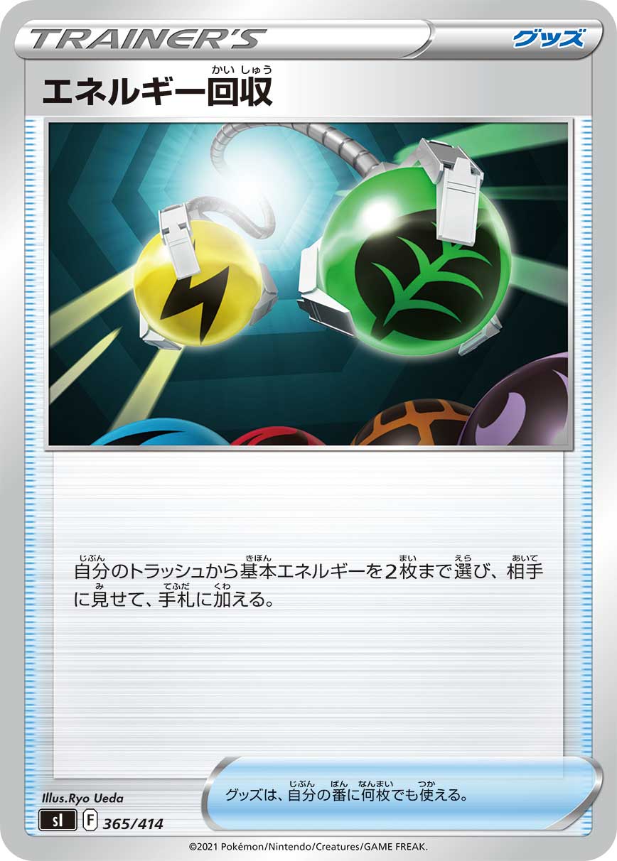【状態B】エネルギー回収[365/414][-][SI]