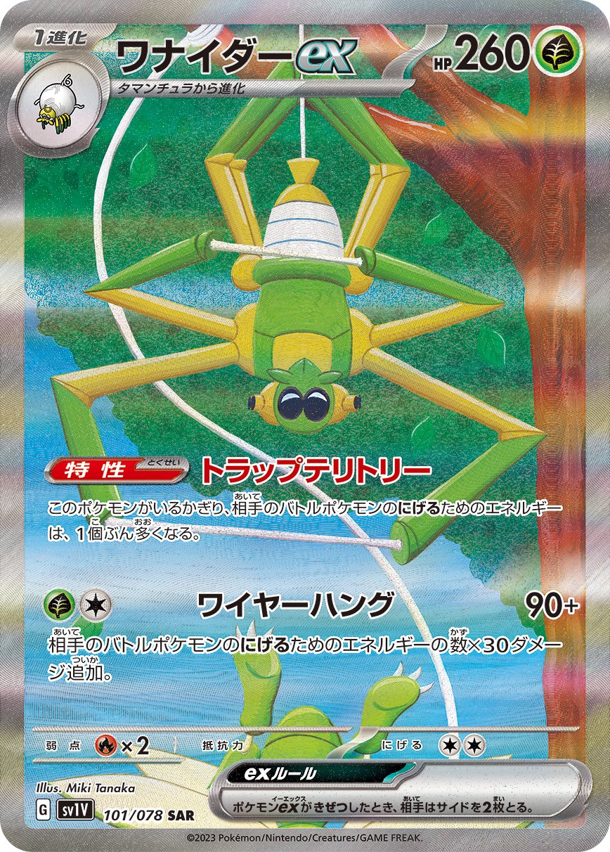 バイオレットex 拡張パック「スカーレットex」「バイオレットex」｜ポケモン