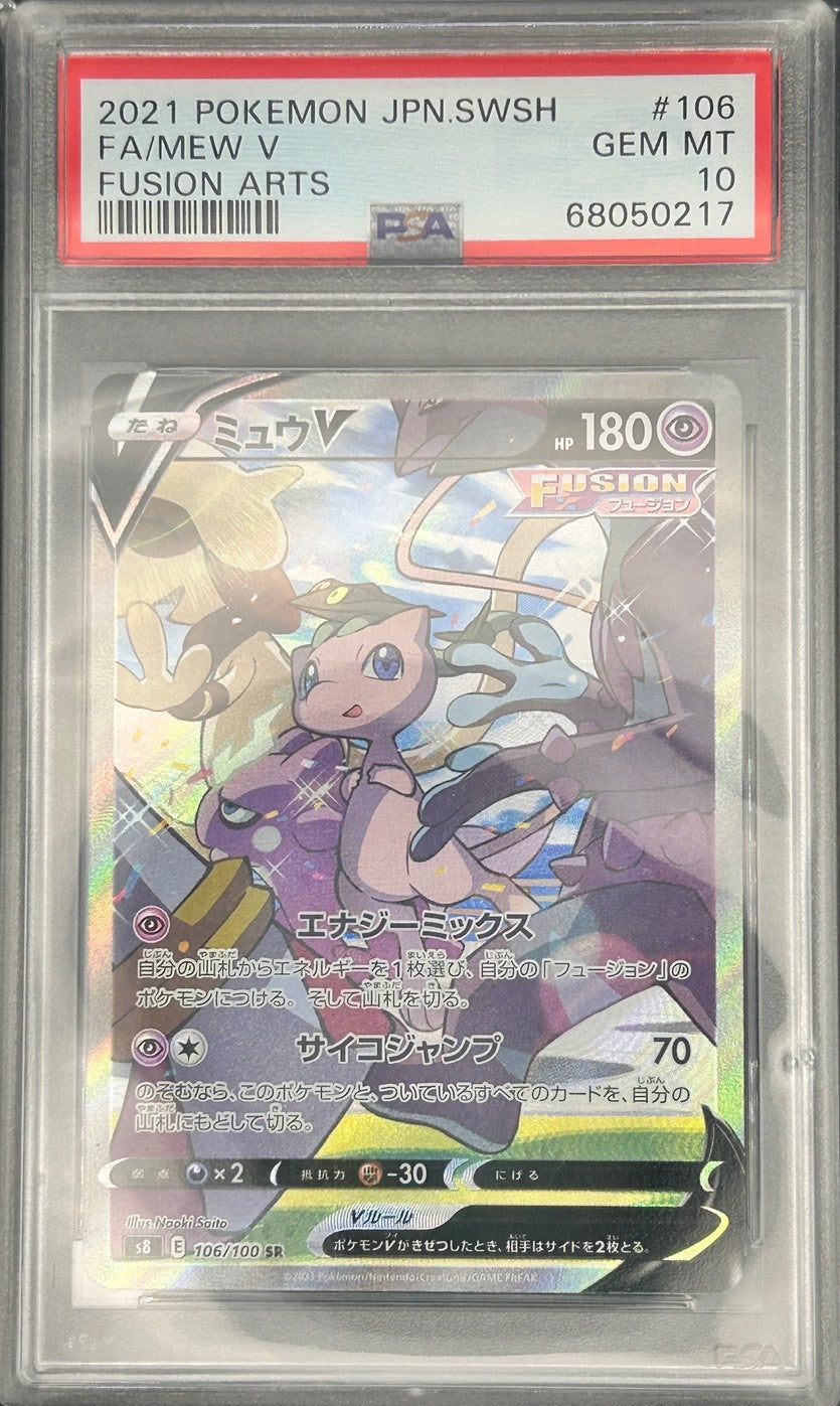 【PSA10鑑定品】ミュウV(スペシャルアート)[106/100][SR/SA][S8]【68050217/実物写真掲載】