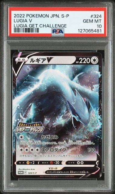 【PSA10鑑定品】ルギアV(RR仕様)[324/S-P][P][プロモ]【127065481/実物写真掲載】