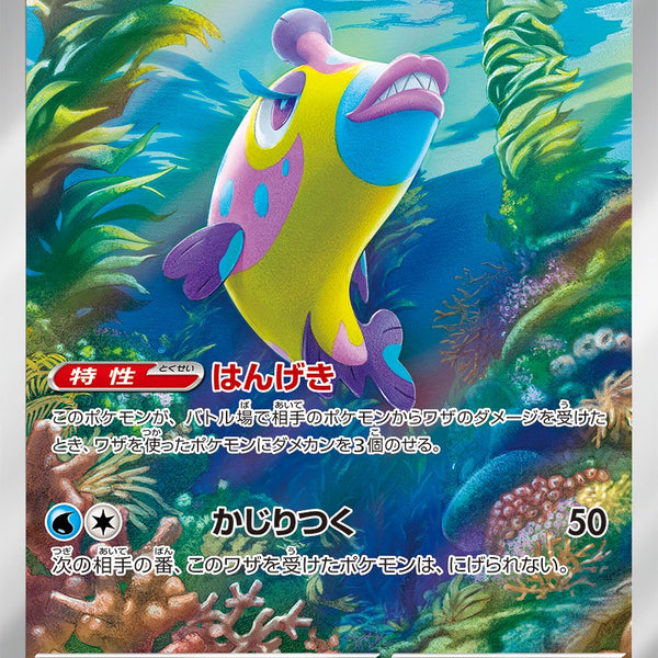 【PSA 9】 バンバドロ　ガケガニ　ハギギシリ　カルボウ　まとめ売り　ポケカ 状態A】ハギギシリ[068/064][AR][SV7a]