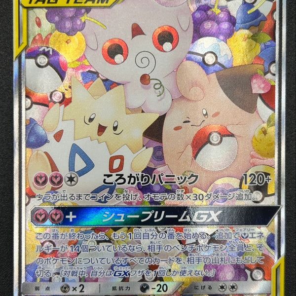 状態A-】トゲピー&ピィ&ププリンGX(スペシャルアート)[186/173][SR/SA 