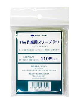 【新品】The 作業用スリーブ(M)【マイルストン/100枚入】