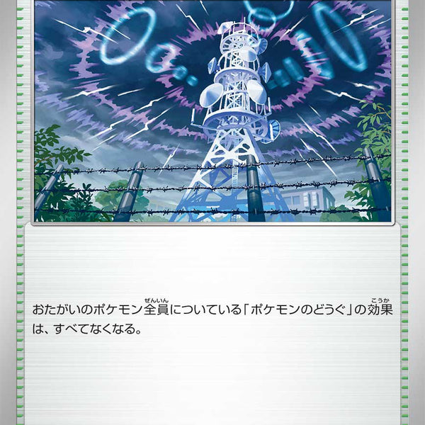 ポケモンカード　ジャミングタワー sr 100枚 状態A】ジャミングタワー[100/101][U][SV6]