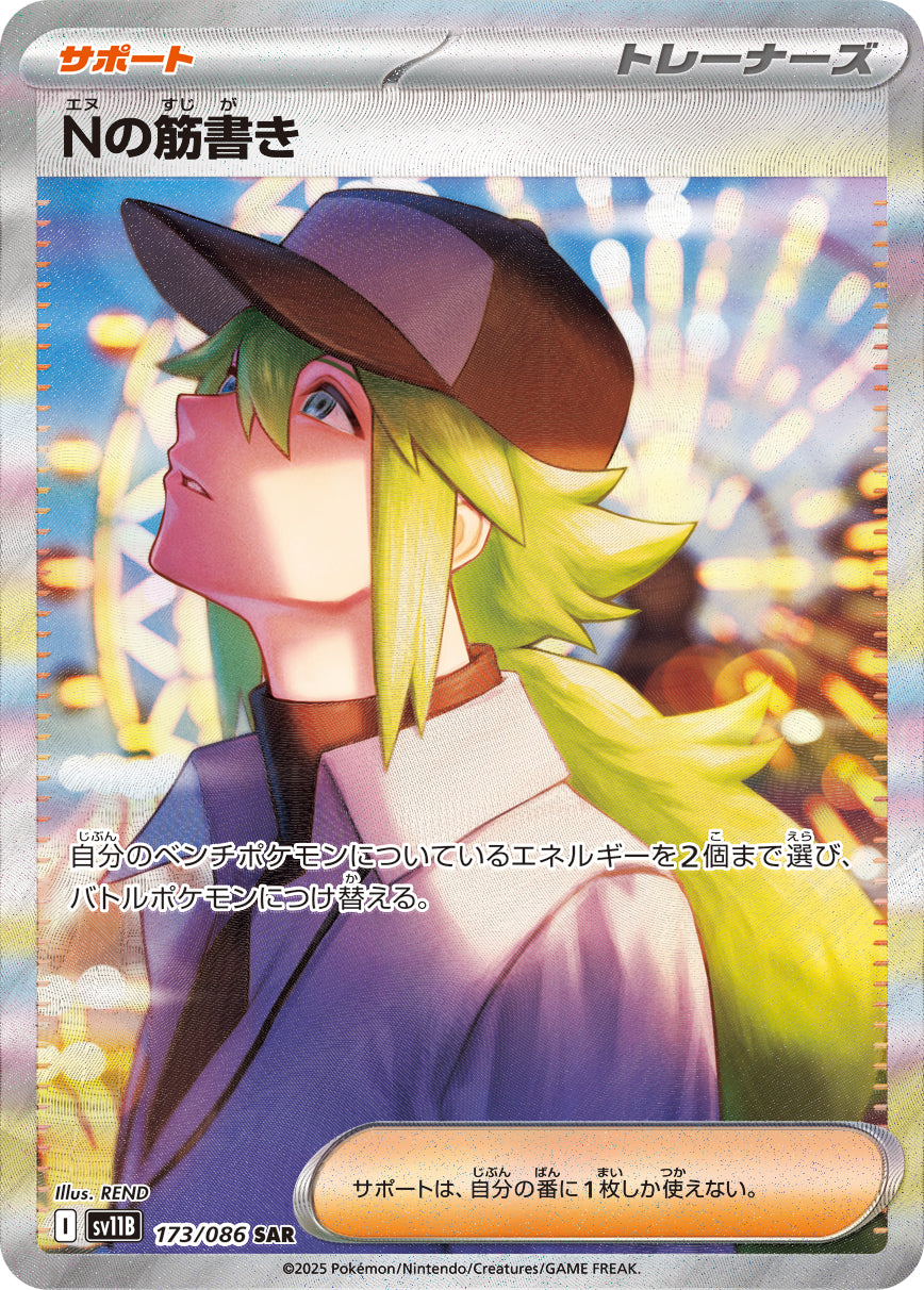 CGC10 Nの筋書き SR SV11B ブラックボルト 165/086 Amazon.co.jp