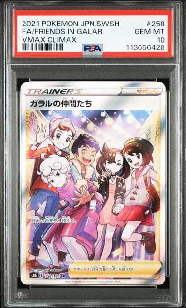 【PSA10鑑定品】ガラルの仲間たち[258/184][SR][S8b]【113656428/実物写真掲載】
